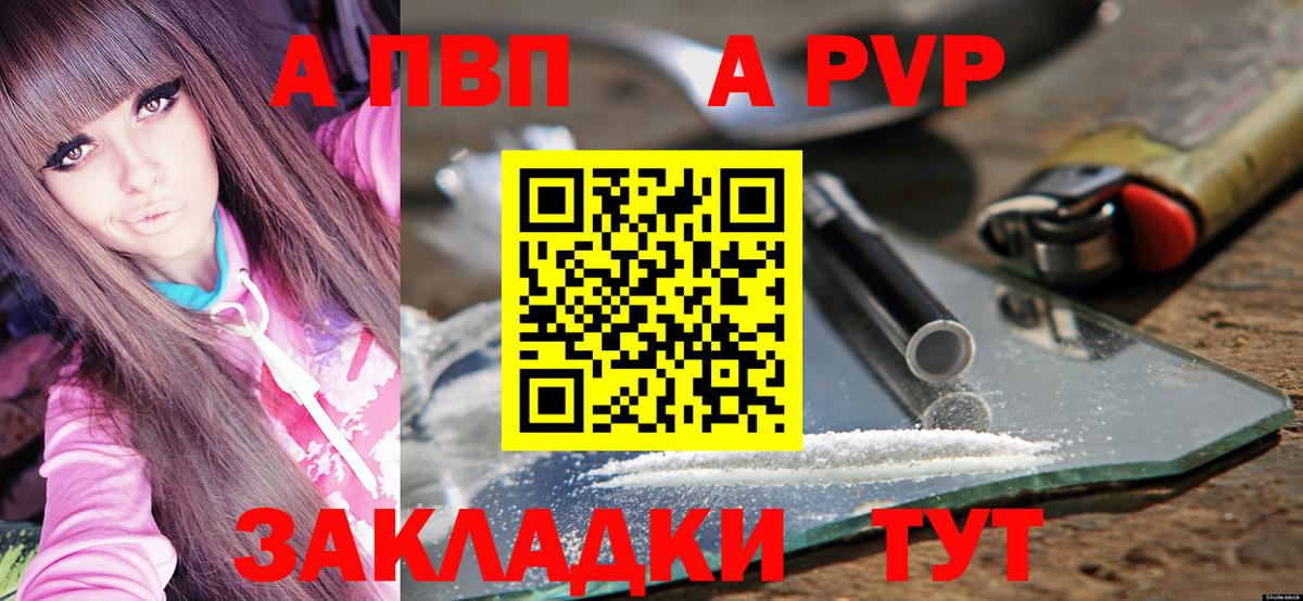 Обнинск  APVP кристаллы  А ПВП  Вход с VPN 