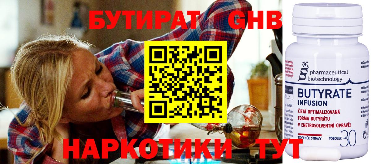 Обнинск  Бутират оксибутират  БУТИРАТ  Вход с VPN 