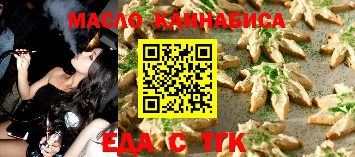 Печенье с ТГК марихуана  Вход с VPN  Обнинск 