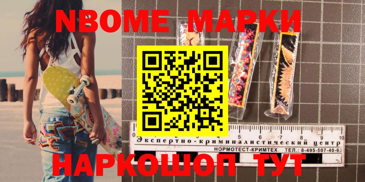 Марки NBOMe 1500мкг Обнинск